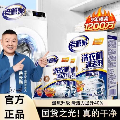 老管家洗衣机槽清洗剂强力去除垢