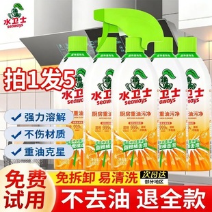 水卫士油污净厨房去油污强力清洁剂清洗油烟机神器泡沫喷雾水卫仕