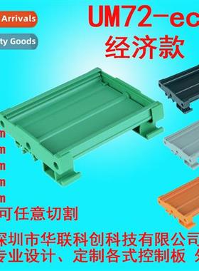 UM72-eco 279-302mm PCB Module Rack 72mm Wide DIN Rail Mounti