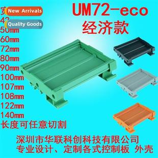 DIN Mounti 278mm Rack 72MM Module 255 PCB Rail UM72 Wide eco