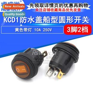 speed Rocker pin Waterpro Yellow 10A KCD1 light 250