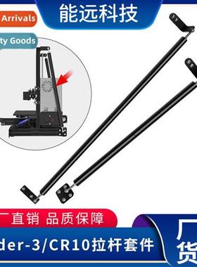 Ender-3 Tie Rods Upgrade K CR10 Aluminum Prile Tie Rods