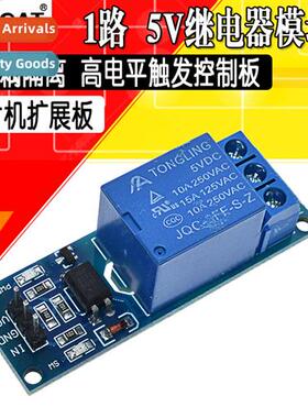 1 Way 5 12V Relay Module wh Optocoupler Isolated Relay MCU E