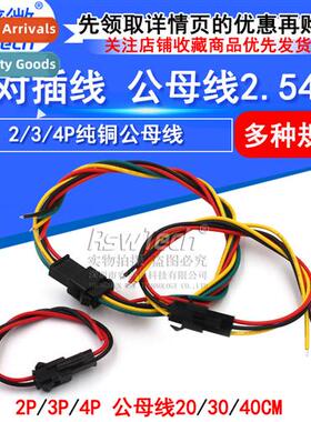 SM pairs  plug-in cable 2/3/4P cnecting cable docking cable