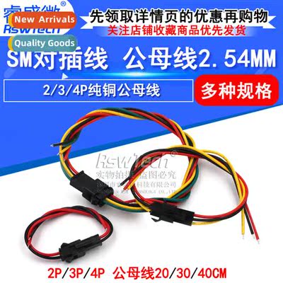 SM pairs  plug-in cable 2/3/4P cnecting cable docking cable
