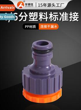 4 minutes to 6 minutes plastic stard cnector washing machine