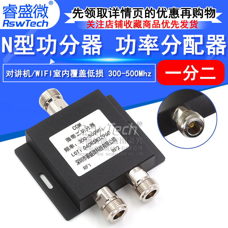 N-head e point two power splter power splter 300-500Mhz inte