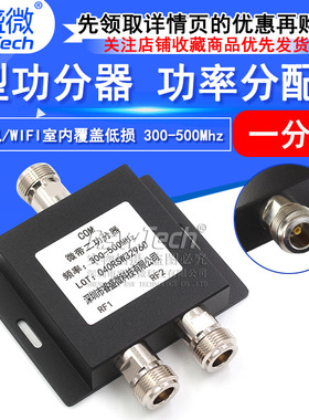 N-head e point two power splter power splter 300-500Mhz inte