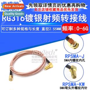 RG316 RF coaxial cable SMA male hole to SMA curved outer scr