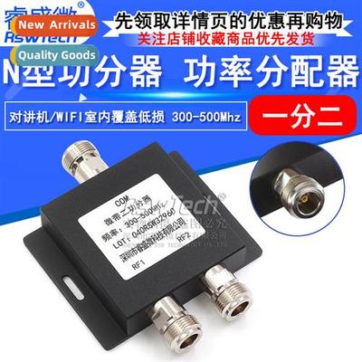 N-head e point two power splter power splter 300-500Mhz inte
