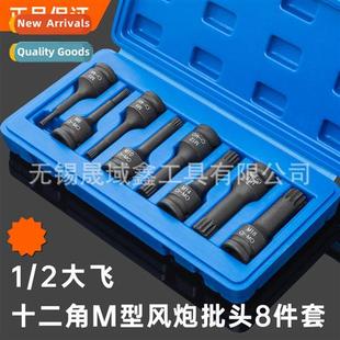 twelve gun plum wind pneumatic angle 8pcs blossom set