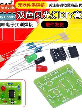 NE555 two-color flashing light bulk blinking light k fun ele