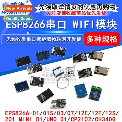 ESP8266 Serial WIFI Module Wireless Transceiver Serial Remot