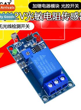 Photoresistor Sensor Relay Module 5V 12V Light Ctrol S Light