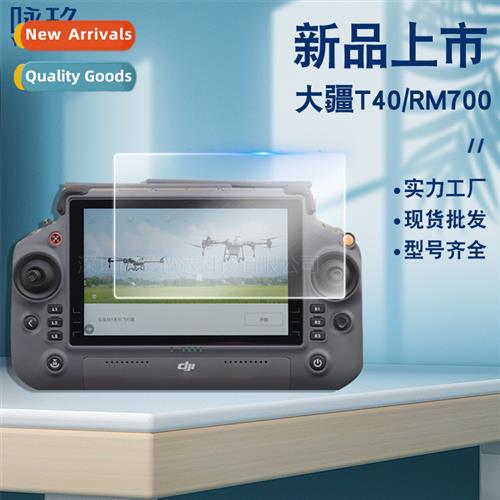 适用 DJI DJI T40 tempered film DJI T20P drone remote control