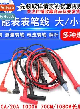 Multi-meter pen cable Small pen Compents Multi-meter Multi-m