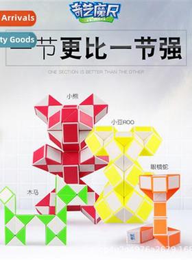 QiYi hundred change magic ruler childrens educatial toys 24