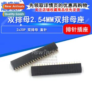 2.54MM 2X20P double rows pin Cnector straight female
