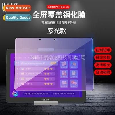 适用Xiaodu G16 Tablet Tempered Film Xiaodu G16 Eye Protectio