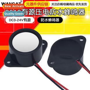 26*16MM Waterpro Buzzer 2616 Active Piezo Buzzer Alarm Seale