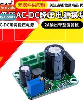 Low Voltage AC-DC Step-Down Power  Module Adjustable Regulat