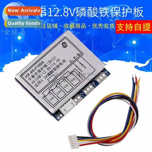 4 series 12.8V lhium ir phosphate protecti board 4 series 14