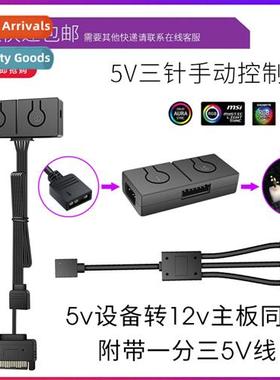 Cversi Wizard Fan 5V to Morboard 12V rgb Sync w/ Manual Ctro