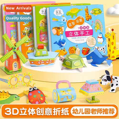 Childrens origami diy creative hmade works made 3d three-dim