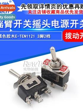 3-Pin 2-Posi Rocker S E-TEN1121 Black Bakele Butt S Moving H