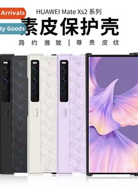 适用Huawei MateXS2 vegan leather protective phone case stick