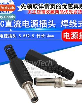 DC Power Plug 5.5*2.5mm Male Welding Wire Power Plug Pin Len