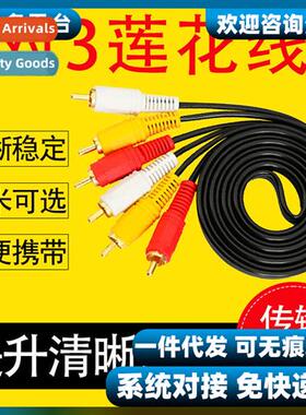 AV cable three to three set-top box DVD cnecti old TV three