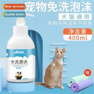 Dogs Odor Leave Gel Bathing Cats 400ml Foam Meilu Baolei
