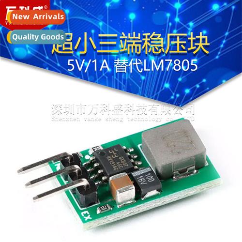 5V/1A Ultra Small Triac Replacement 适用LM7805 5.5~32V Input