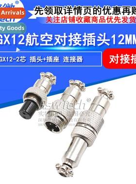 Aviati plug and socket GX12-2 pole butt type 12MM-2P cable c