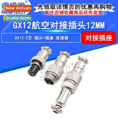 Aviati plug and socket GX12-2 pole butt type 12MM-2P cable c