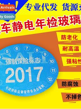 Static stickers car annual inspecti car sticker sticker tear