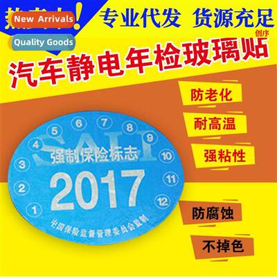 Static stickers car annual inspecti car sticker sticker tear