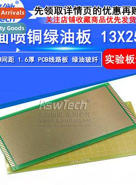 Single Sided Sprayed Copper PCB 13X25CM 1.6 Thick Single Sid