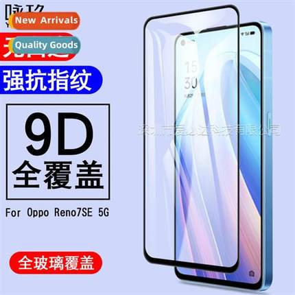 适用Oppo Reno7 SE 5G full screen tempered film Reno7 SE 5G t
