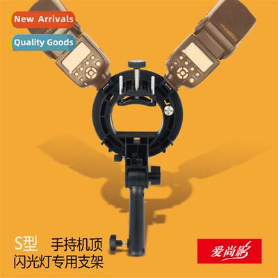 S-type handheld overhead flash special bracket handheld type