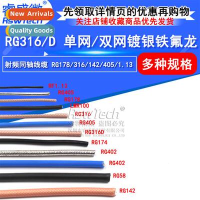 RG142 RG58 RG316/174 RF1.13 SYV50-5-7 RF coaxial cable shiel