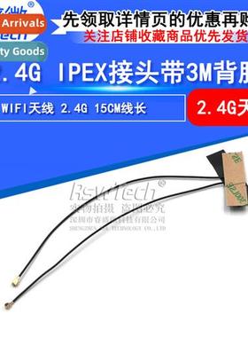 Generati IPEX Antenna WIFI Antenna 2.4G IPEX cnector wh 3M a