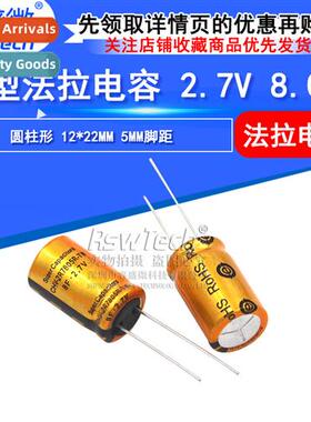 Original Farad Capacor 2.7v 8.0F 12*22mm Plug-in Farad Capac