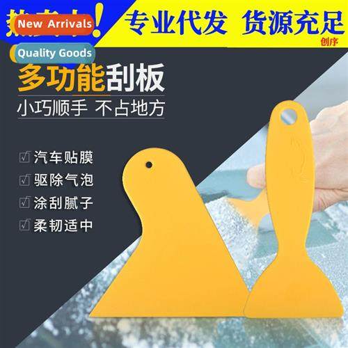 Small yellow shovel hard scraper tool car film triangle scra
