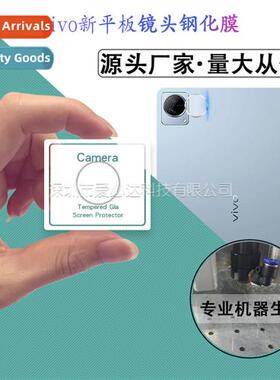 适用vivo Pad lens tempered film vivo-new tablet camera high