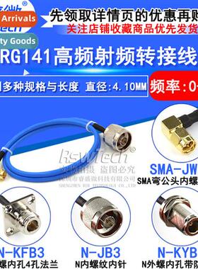 HF Test Leads SMA-JW to N-J/N-KF SMA 4-Hole Flange RG402/141