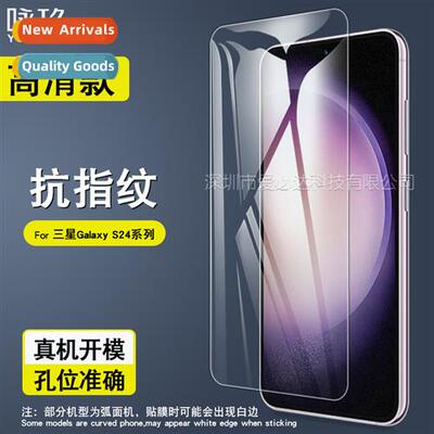 适用 samsung s24 tempered film samsung galaxy s24 plus hd ex