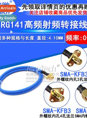 RF Cnecti Patch Cord SMA Male to SMA-KF Female 2/4 Hole Flan