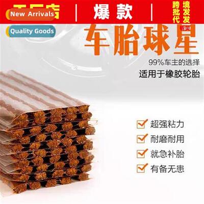 Vacuum tire patch tire adhesive strip car tire battery elect